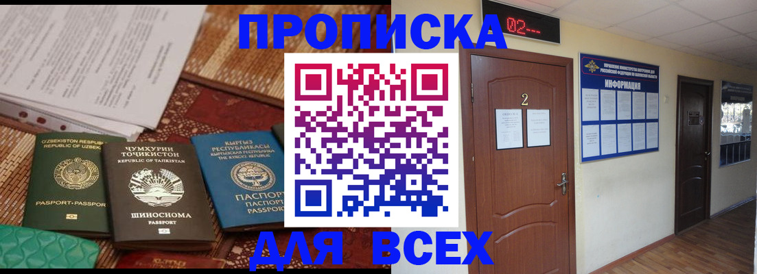 временная регистрация надежно в Рудне