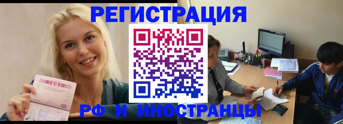 временная регистрация купить в Рудне