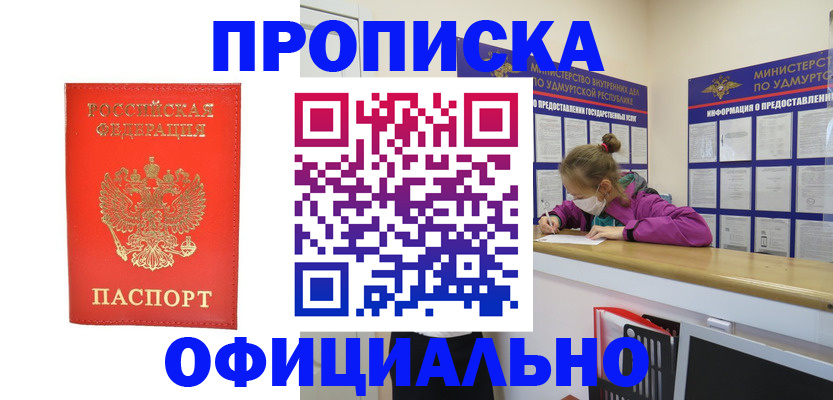 где прописаться в Рудне